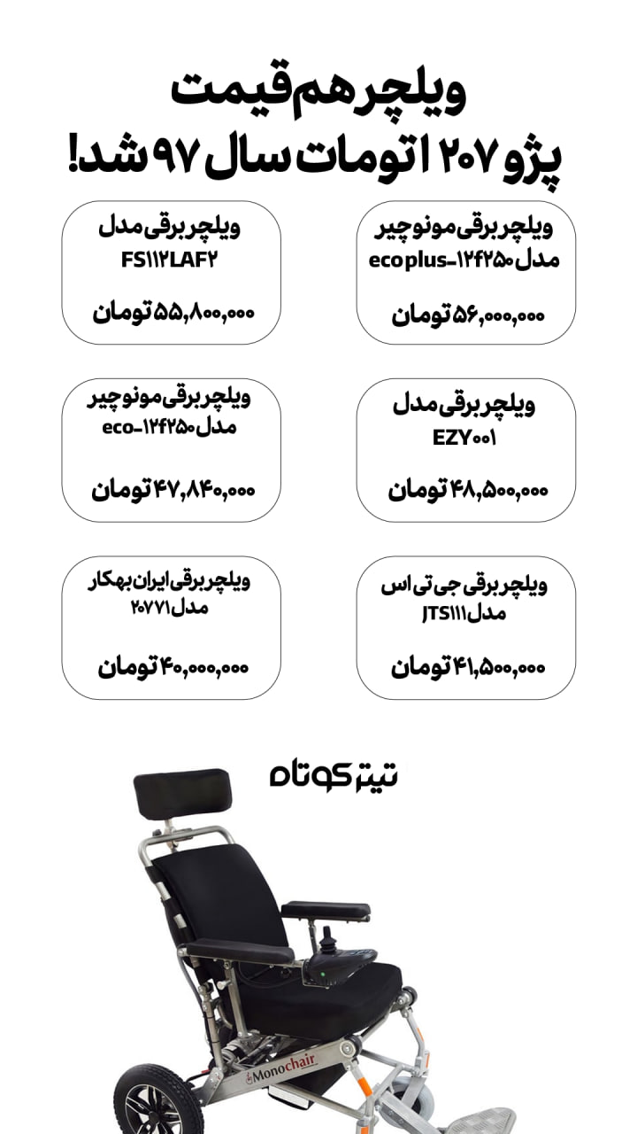 ویلچر
