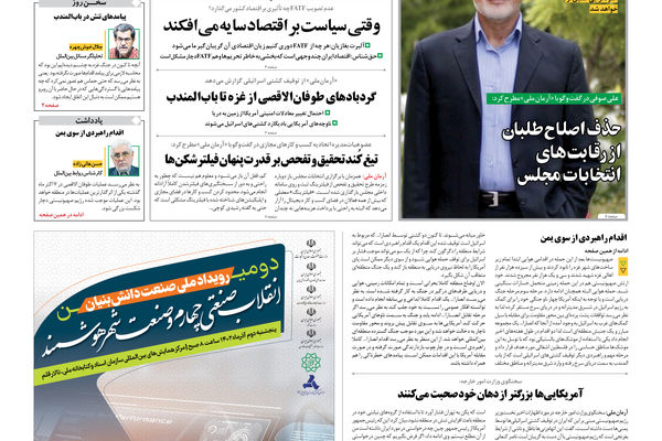 روزنامه آرمان ملی - سه شنبه 30 آبان - شماره 1700