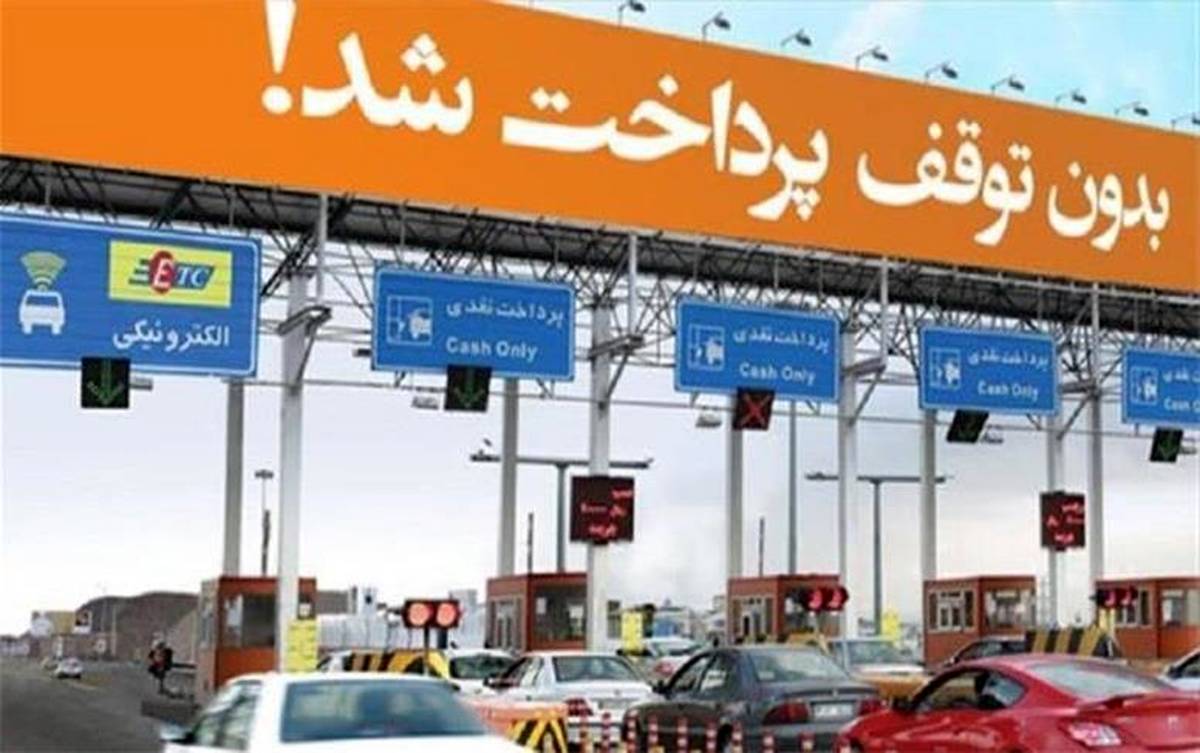 پرداخت الکترونیکی عوارض آزادراهی بانک مسکن/ با کاربردهای سامانه آنیرو بیشتر آشنا شوید