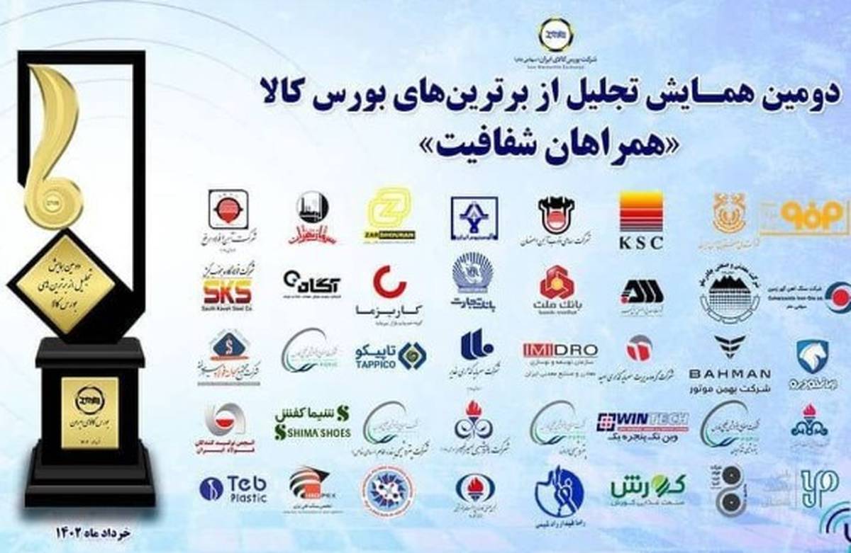 درخشش فولاد خوزستان در میان شرکت‌های بورس‌کالا